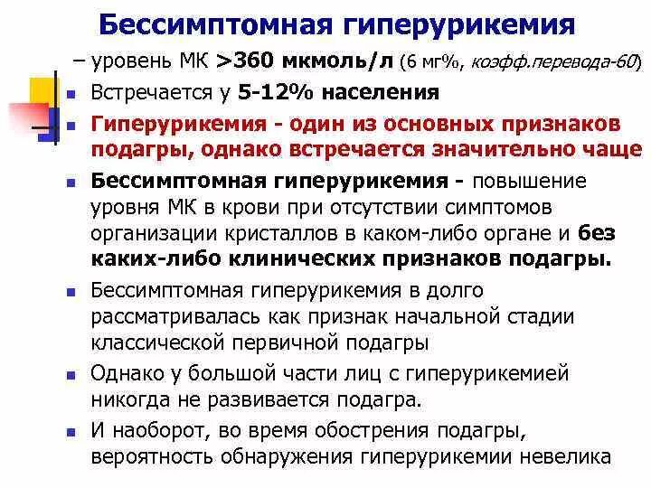 Гиперурикемия приводит к. Гиперурикемия приводит к