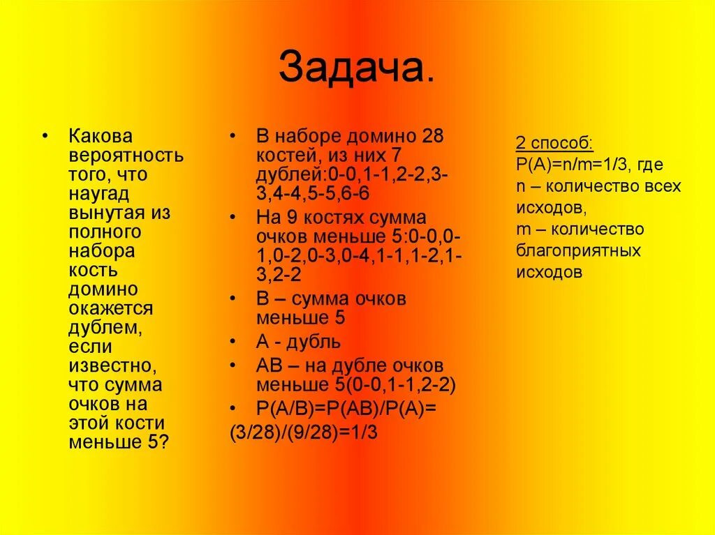 Сумма очков домино. Кость Домино из полного набора сумма 5. Из полного набора Домино 28 костей наудачу. Кости Домино в теории вероятности. Сумма очков Домино 28 костей.