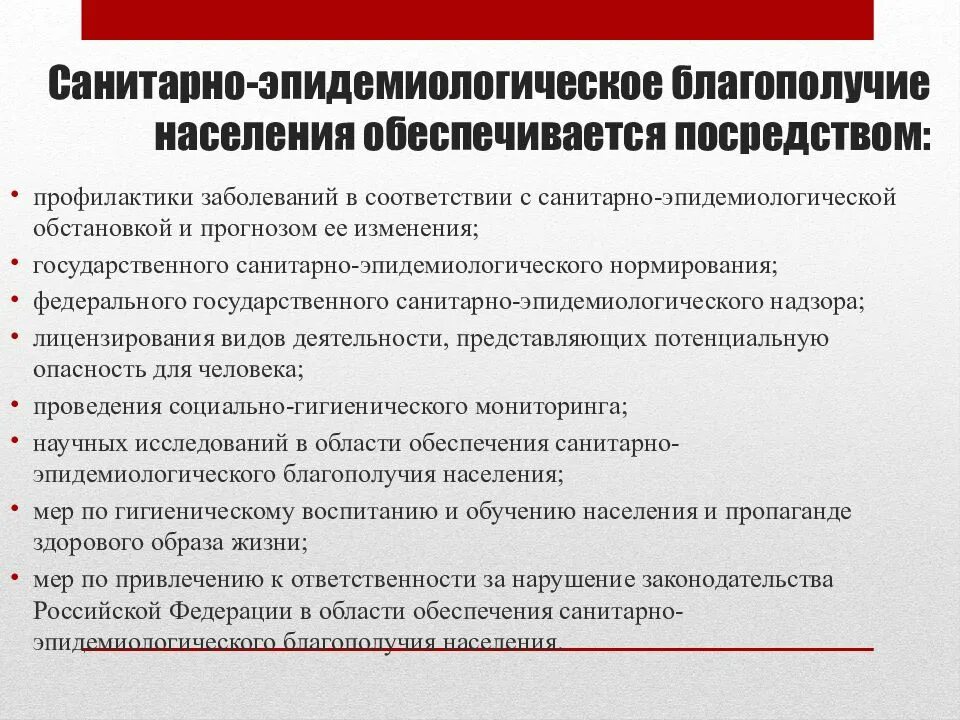 Санитарно-эпидемиологическое благополучие населения. Санитарно-эпидемиологическое благополучие населения картинки. Санитарно-эпидемиологическое благополучие презентация. Санитарно-эпидемиологическое благополучие населения презентация. Сан благополучие