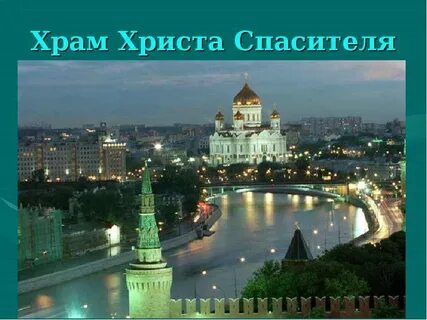 Столицы 3 класс окружающий