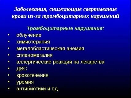 Нарушение свертывающей системы