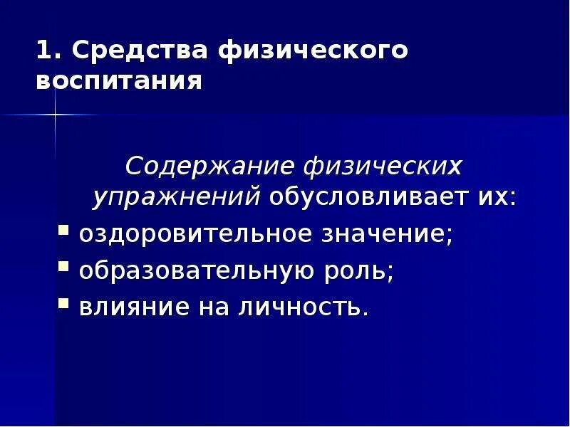 Оздоровительное значение физических упражнений обуславливает их. Оздоровительное значение физических упражнений. как проявляется оздоровительное значение физических упражнений.. оздоровительное значение физических упражнений обуславливается их. величина нагрузки физических упражнений обусловлена.