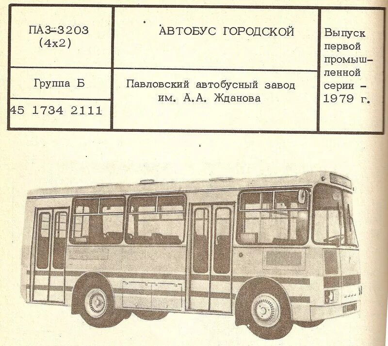 Паз 3205 характеристики. ПАЗ-3205 автобус масса. Вес автобуса ПАЗ 3205. ПАЗ-3205 автобус сбоку. ПАЗ 3205 чертеж.