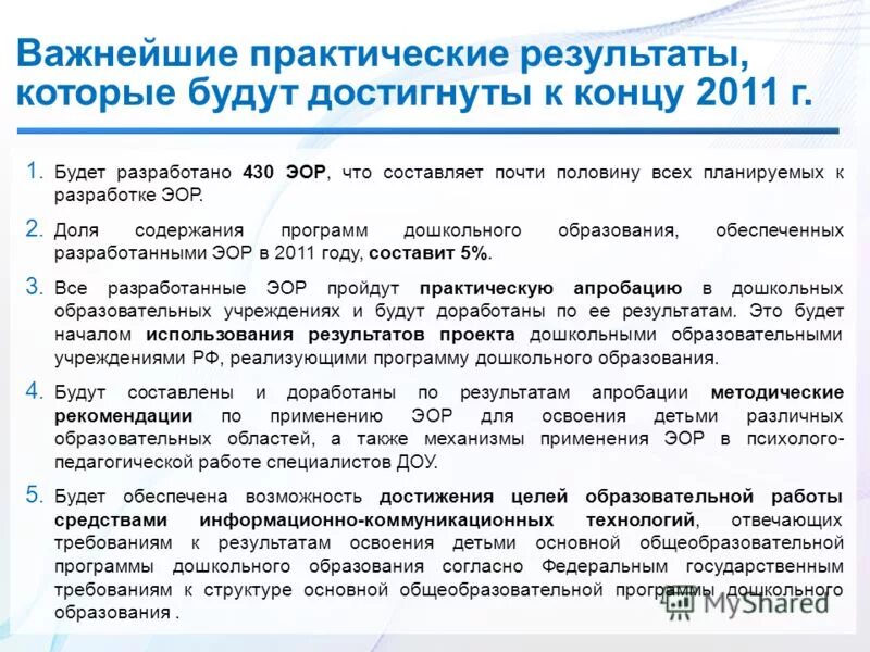Понятие эор. Требования к эор. Характеристика электронных образовательных ресурсов. Цифровые образовательные ресурсы. Образовательные ресурсы.