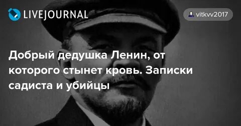 Дедушка ленин