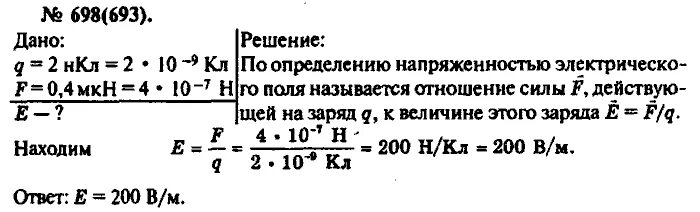 На заряд 0 20 мккл. В некоторой точке поля на заряд 2 НКЛ действует сила 0.4. В некоторой точке поля на заряд 2 НКЛ. Образцы решения задач на напряженность решением. В некоторой точке на заряд 3 НКЛ действует сила 0.6 мкн.