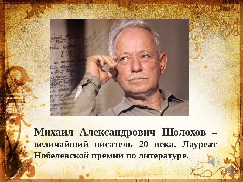 Шолохов слово о писателе. Портрет писателя Шолохова. Ма Шолохов. Портрет м Шолохова. Писателя Михаила Шолохова.