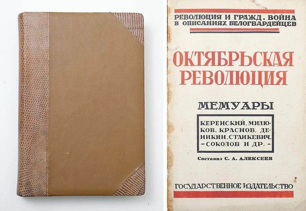 Масарик мировая революция воспоминания. Октябрьская революция: мемуары. Октябрьская революция книги. Революция мемуары. Томаш масарик мировая революция.