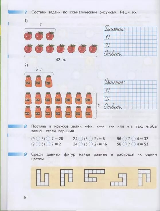 Задание по математике 3 рабочая тетрадь