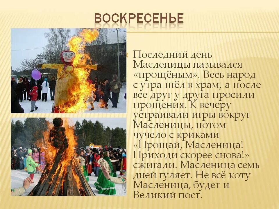 Как называли последний день. Дни Масленицы. Масленица воскресенье традиции. С днем масла. Масленица название дней маслени.