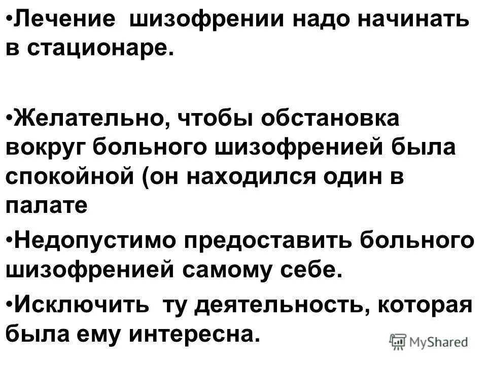 лечение шизофрении отзывы