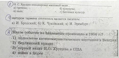 Контрольная работа хрущев 11 класс. Тест по хрущеву. тест по истории по хрущеву. н,с хрущев тест. тест по хрущеву 10 класс.