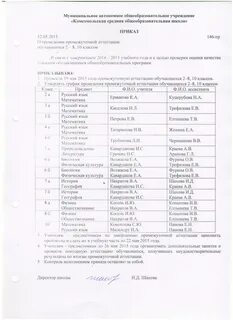 Протокол промежуточной
