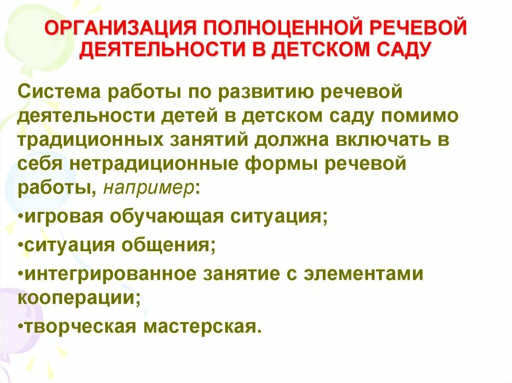 Ельцова развитие коммуникативной речевой деятельности. Речевая активность группы