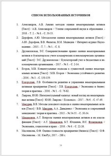 Список литературы научный журнал