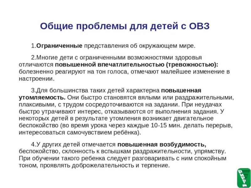 Проблемы детей с ОВЗ. Трудности в работе с детьми с ОВЗ. Проблемы в работе с детьми ОВЗ. Главные проблемы детей с ОВЗ.