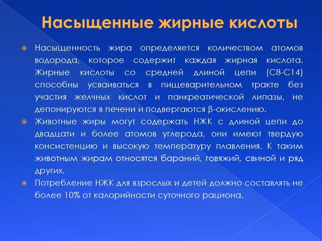 Насыщенные жирные кислоты. Роль насыщенных жирных кислот. Насыщенные жирные кислоты биологическая роль. Насыщенные и ненасыщенные жиры химия.