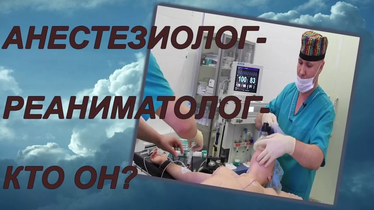 График работы для анестезиологов. Стол для врача анестезиолога-реаниматолога. Задачи анестезиолога реаниматолога. Характеристика на врача реаниматолога. Ответы анестезиологов.