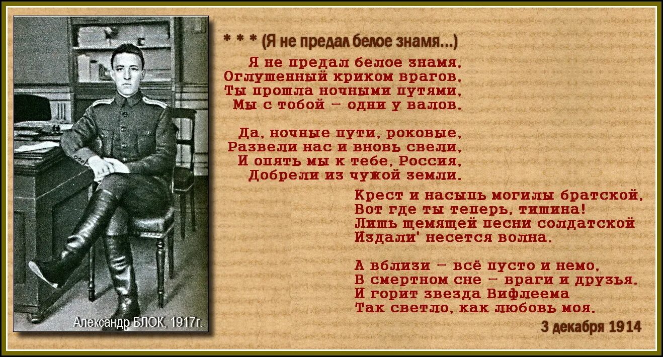 Стихи про первую мировую. Стихотворение о первой мировой войне. Стихи о первой мировой войне. Я не предал белое Знамя блок стих. Стихи про 2 мировую войну