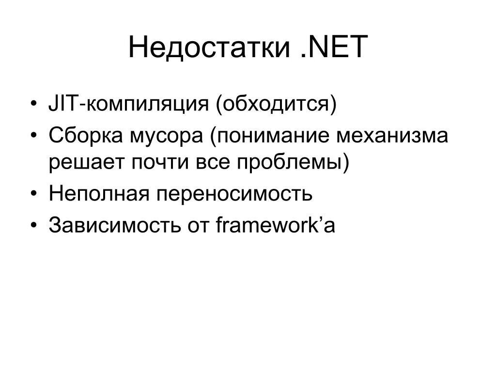Подробная информация об использовании оперативной jit. Jit компиляция. c# jit компиляция. net framework плюсы и минусы. jit-компиляция преимущества.