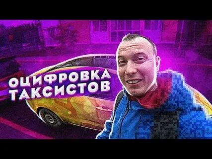 Фурман такси
