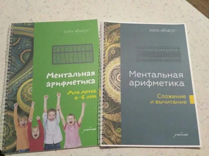 Ментальные учебники. Книги по ментальной арифметике. Учебное пособие по ментальной арифметике. Ментальная математика книга. Пособия по ментальной арифметике для дошкольников.