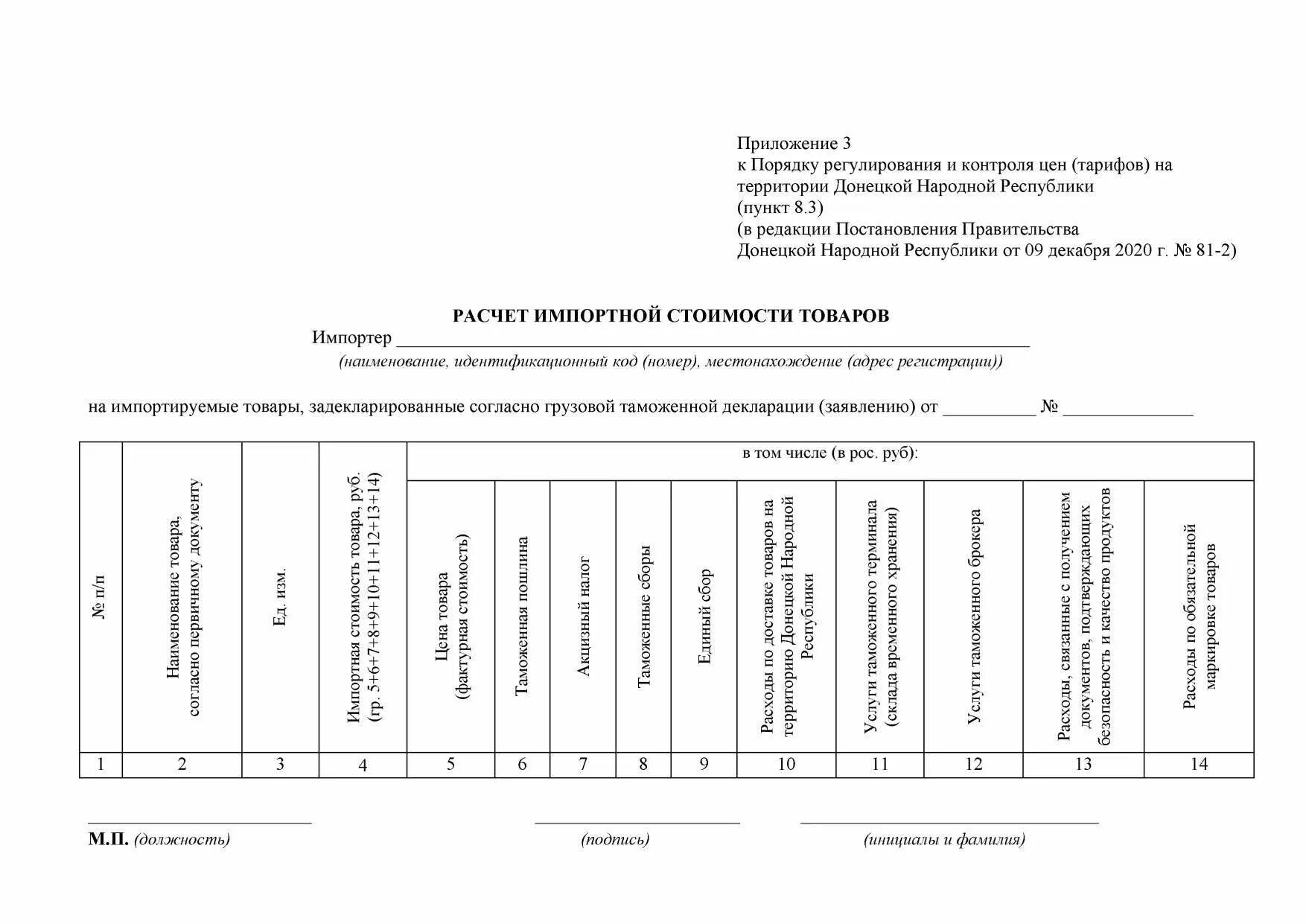 радиочастотный ресурс днр. распоряжения председателя правительства лнр. распоряжение правительства днр. постановления правительства лнр. 11.