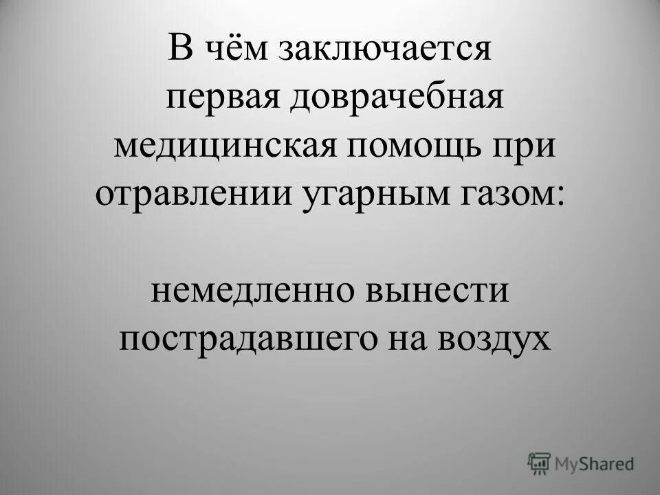 Заниматься вынесите немедленно