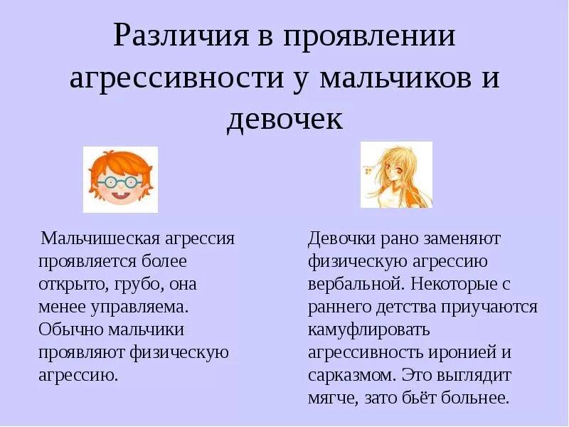 Гендерные различия детей. Различия мальчиков и девочек. Гендерные различия мальчиков и девочек. Профилактика детской агрессивности. Различия в воспитании мальчиков и девочек.