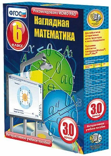 Наглядная математика 6 класс. Наглядная математика интерактивное пособие. Наглядная геометрия. Шарыгин, л. Интерактивные пособия по математике купить планиметрия.