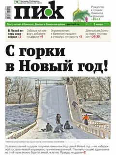 Расписание донецк каменск