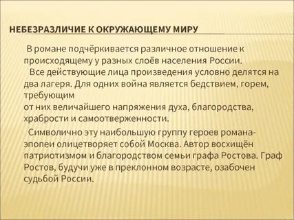 Отношение к произошедшему