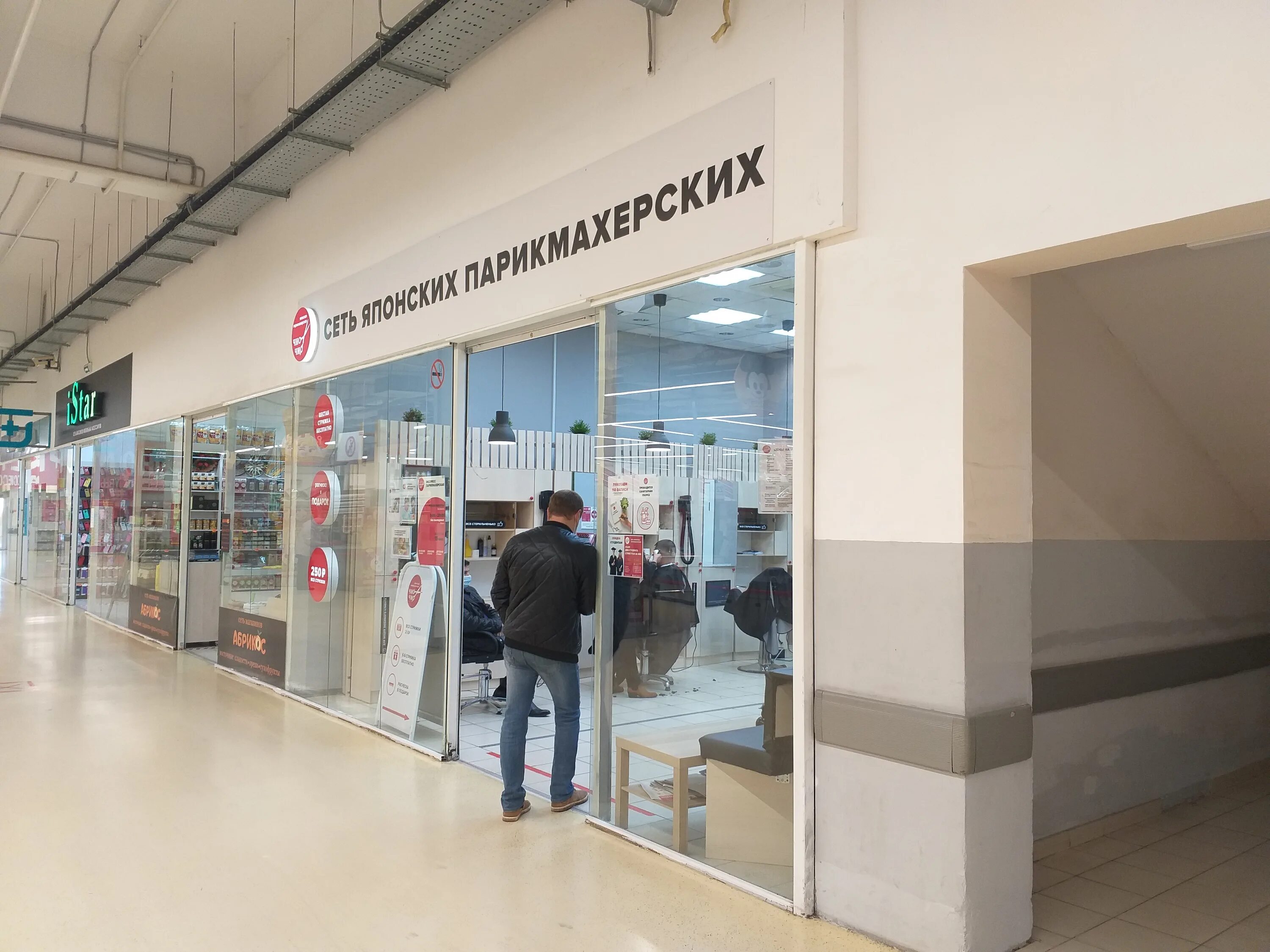 чио чио. чио чио нижнекамск. чио чио парикмахерская псков. чио чио королев. чио чио симферополь.