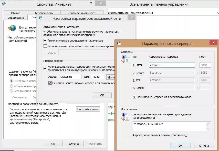 Прокси сервер виндовс 7. Прокси сервер что прописать. Исключения прокси сервера. Настройка прокси в виндоус.