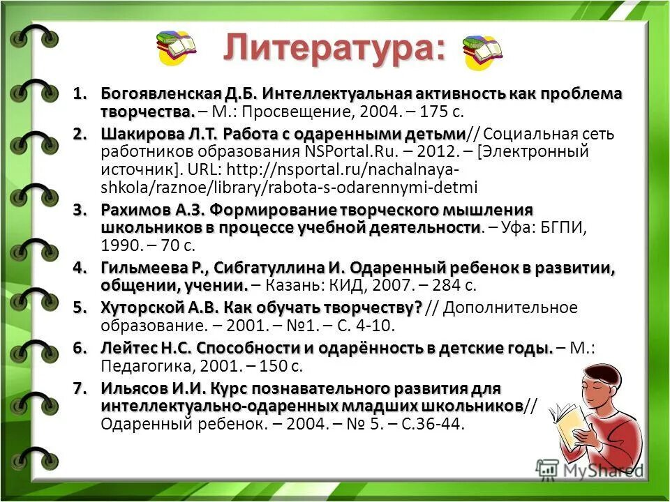 б рабочая концепция одаренности. д. одаренность д б богоявленская. д. одаренность д б богоявленская.
