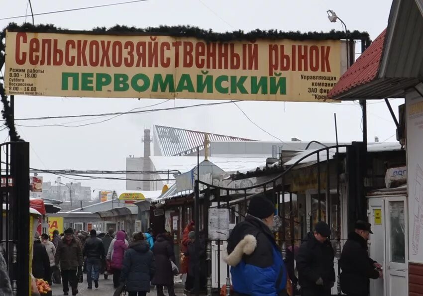 Общество рынок кратко. Первомайск рынок. Базар на Первомайке. Рынок в Первомайском Крым. Рынок на Первомайке в Рязани.