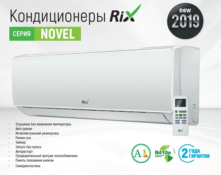 Сплит система купить в красноярске. Сплит-система Rix i/o-w09r. Кондиционер Rix i/o-w07r. Кондиционер сплит-система HPC pt-24h. Сплит система Rix 18.