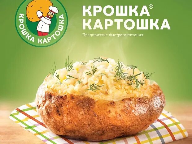 Крошка картошка. Картофель крошка картошка. Крошка картошка лого. Крошка картошка реклама.