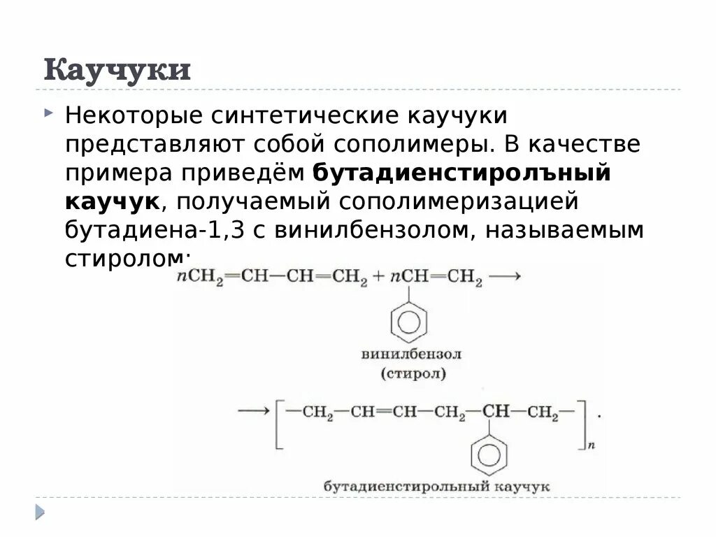 Бутадиен 1 3 полимеризация реакция. Формула получения синтетического каучука. Схема получения дивинилового каучука. Синтез каучука бутадиен 1,3. Получение каучука схема реакции.