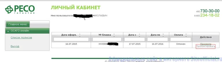 Узнать статус выплатного росгосстрах. Статус выплатного дела ресо. Статусы ресо. Номер выплатного дела ресо. Как узнать статус выплатного дела в ресо гарантия.