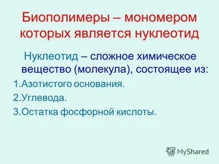 Является нерегулярным гетерополимером