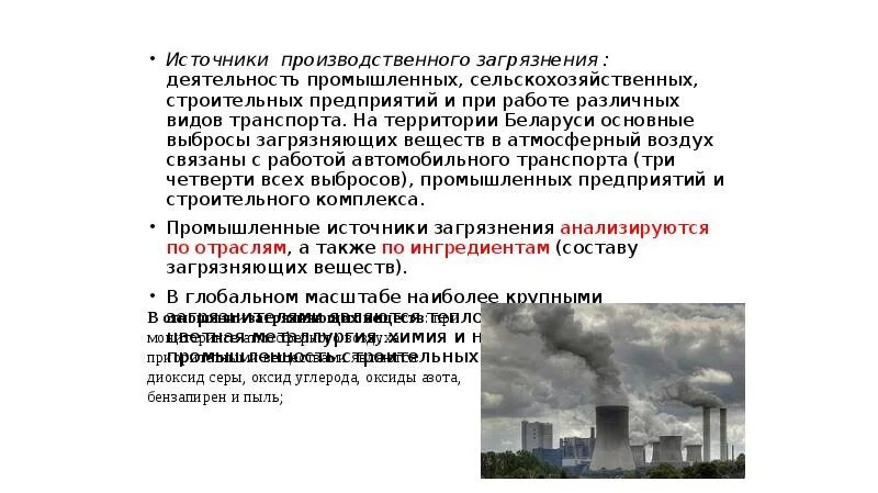 Виды источников загрязнения атмосферного воздуха. Виды загрязнения окружающей среды схема. Классификация техногенных загрязнений. Материальные загрязнители. Основные виды загрязнения.