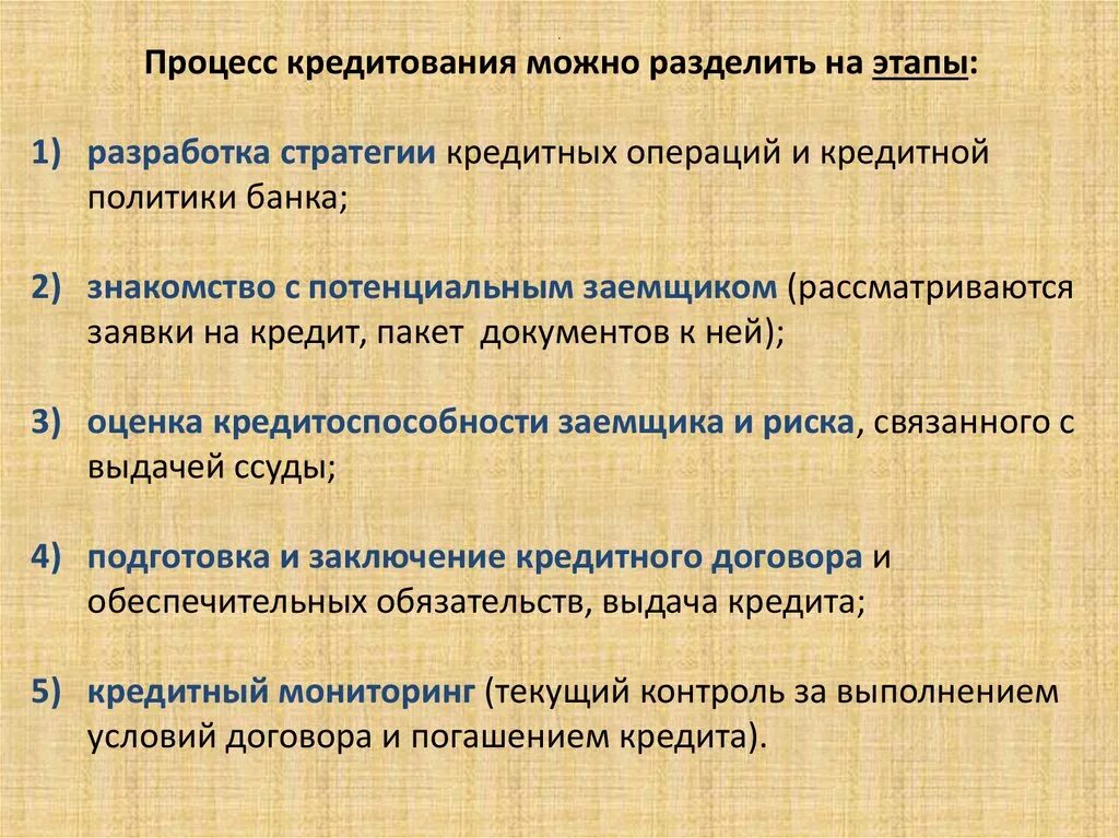 На данном этапе позволяет. Этапы процесса кредитования. Назовите этапы процесса кредитования.. Этапы процесса банковского кредитования. 1. Этапы процесса кредитования.