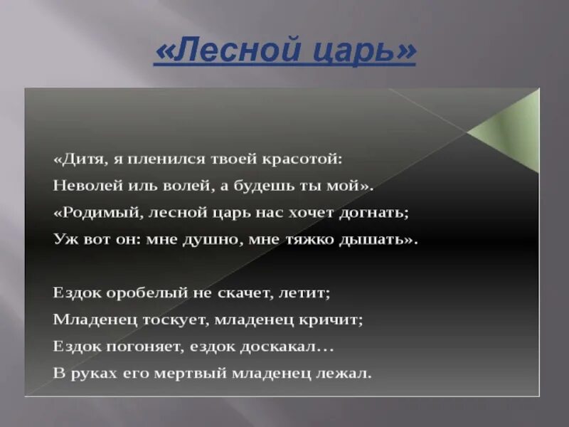 Произведение шуберта лесной. Вокальная Баллада Лесной царь. Шуберт Лесной царь презентация. Лесной царь презентация.