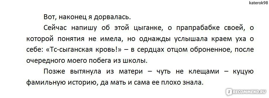 Назло рассказ на дзен глава. Сочинение история цыганка. Цыганочка рассказ на Дзене. Глава детство история цыганка. Внучка цыганки рассказ.