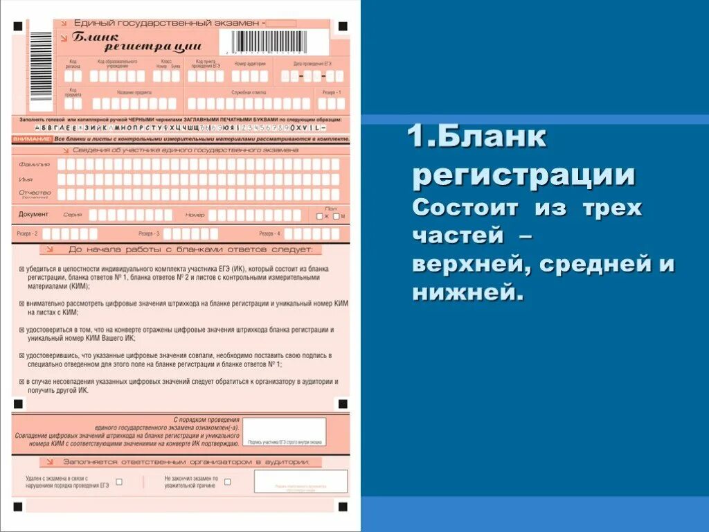 Бланк регистрации егэ информатика. Бланк ЕГЭ 11 класс бланк. Бланки для заполнения ЕГЭ русский язык 11 класс. Бланки ответов русский язык ЕГЭ 11 кл. Бланки регистрации ЕГЭ.