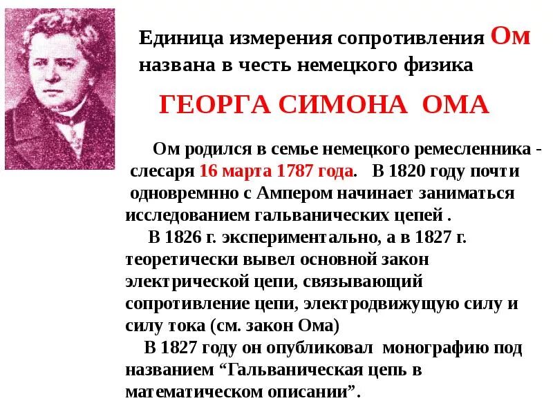 Единицы измерения сопротивления. Ом единица измерения. Назовите единицы измерения сопротивления. Ом единица сопротивления.