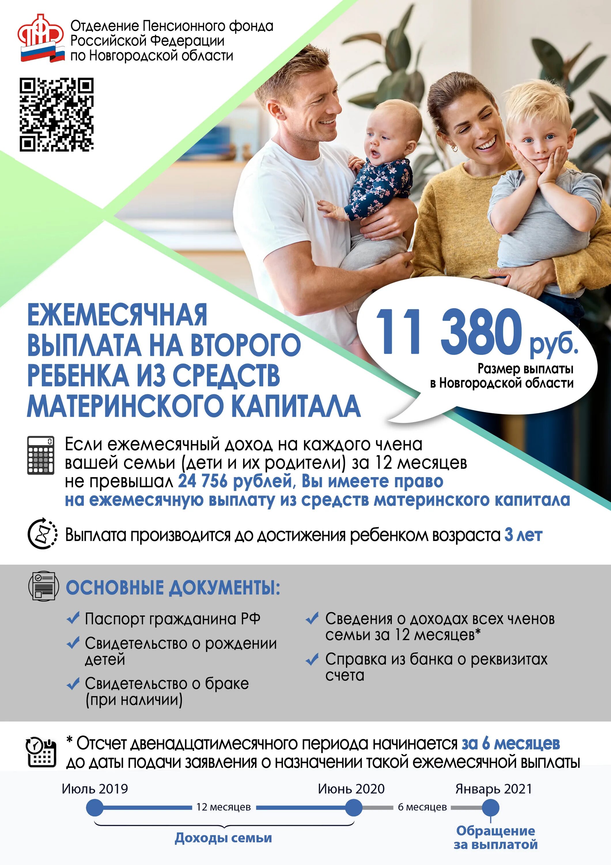 Выплаты из материнского капитала ежемесячные какого числа. Материнский капитал на второго ребенка. мат 4ааттал на 2 ребенка. мат капитал на двоих детей. пособие из материнского капитала на второго ребенка.