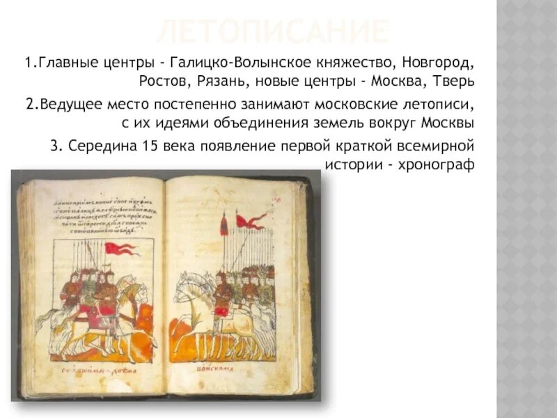 Волынская летопись. Галицко-волынская летопись фото. Галицко-волынская летопись фото. Галитсковолынская летопись. Волынская летопись.