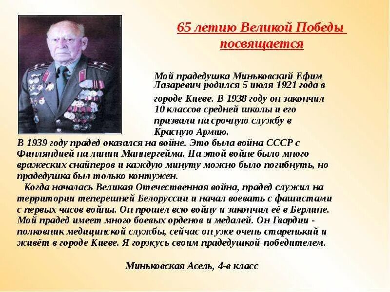 Примеры сочинений о саперах в годы вов Текст про великую отечественную войну